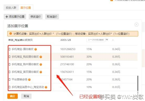 手淘搜索结合直通车定向推广