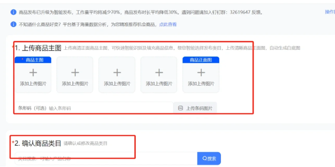 电电商运营第一天！ 发布宝贝流程