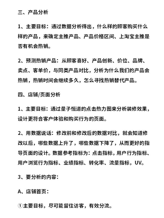 干货‼️非常实用的淘宝运营知识