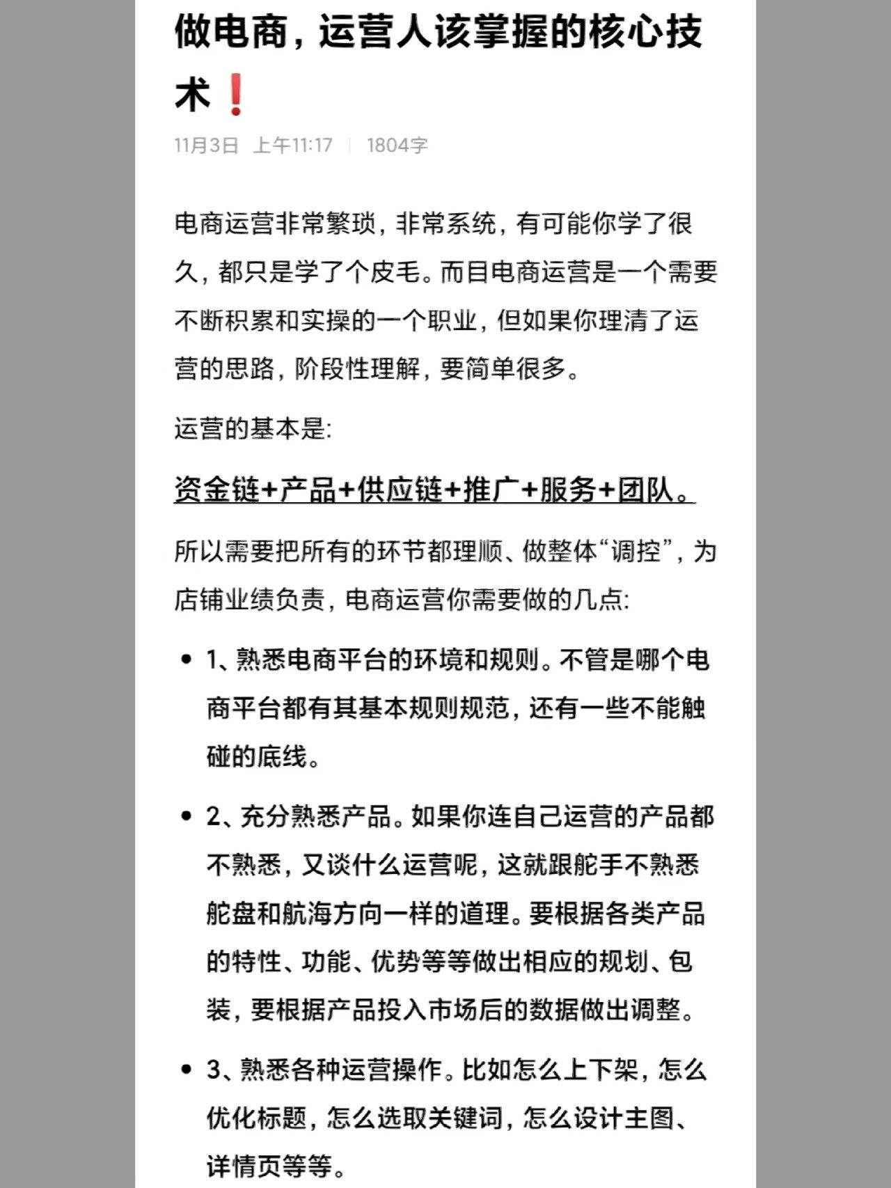 做电商，运营牛人该掌握的核心技术有哪些❗做电商，运营牛人该掌 ...
