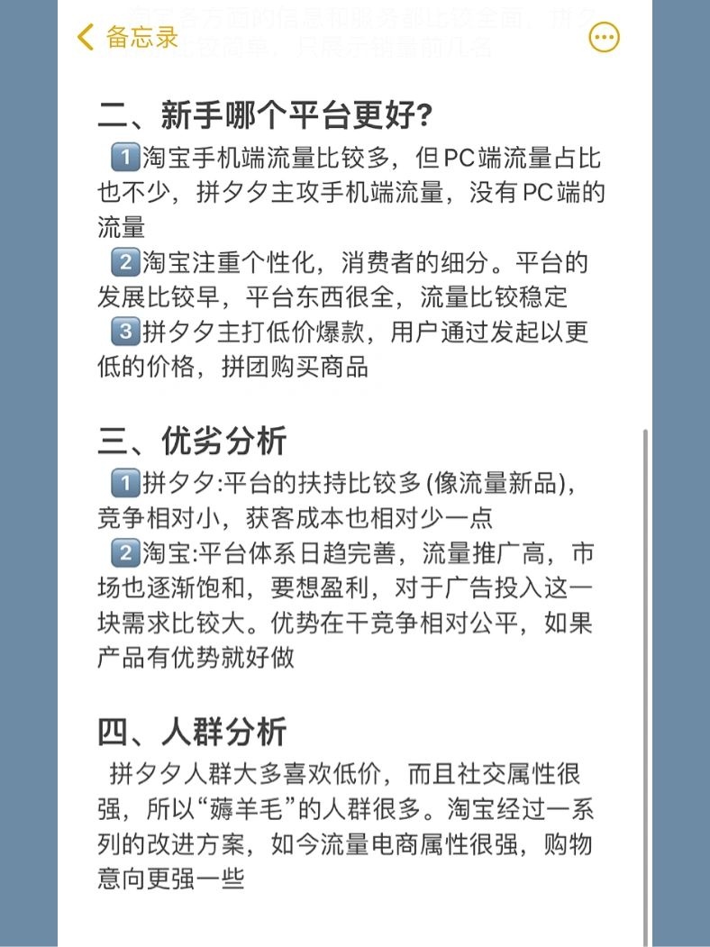 淘宝和多多的区别!！原来我起步就错了
