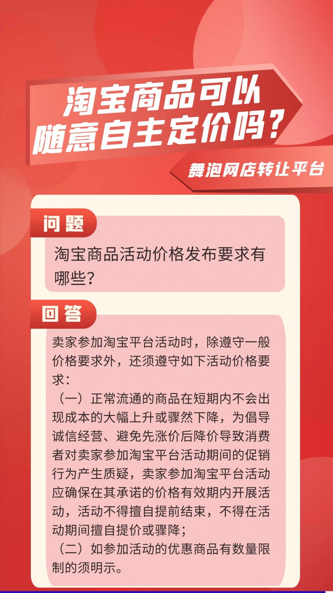淘宝商品可以随意自主定价吗？