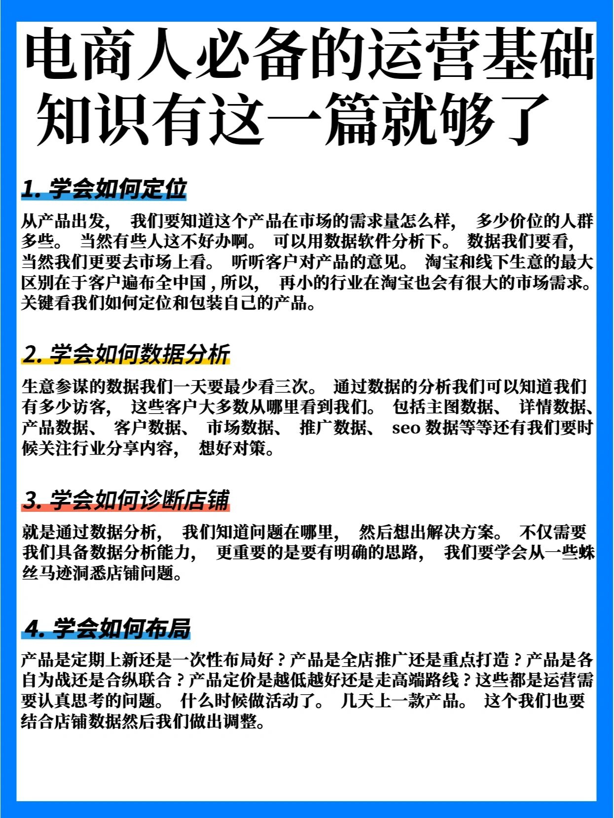 电商人必备的运营基础知识有这一篇就够了