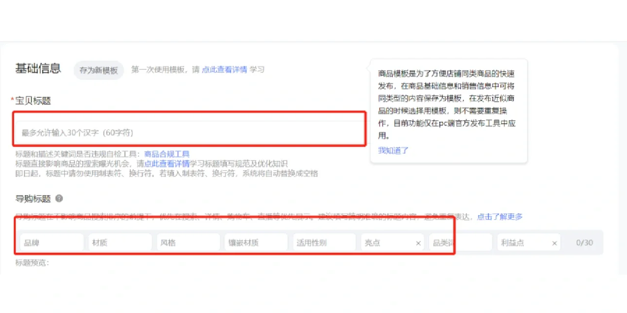 电电商运营第一天！ 发布宝贝流程