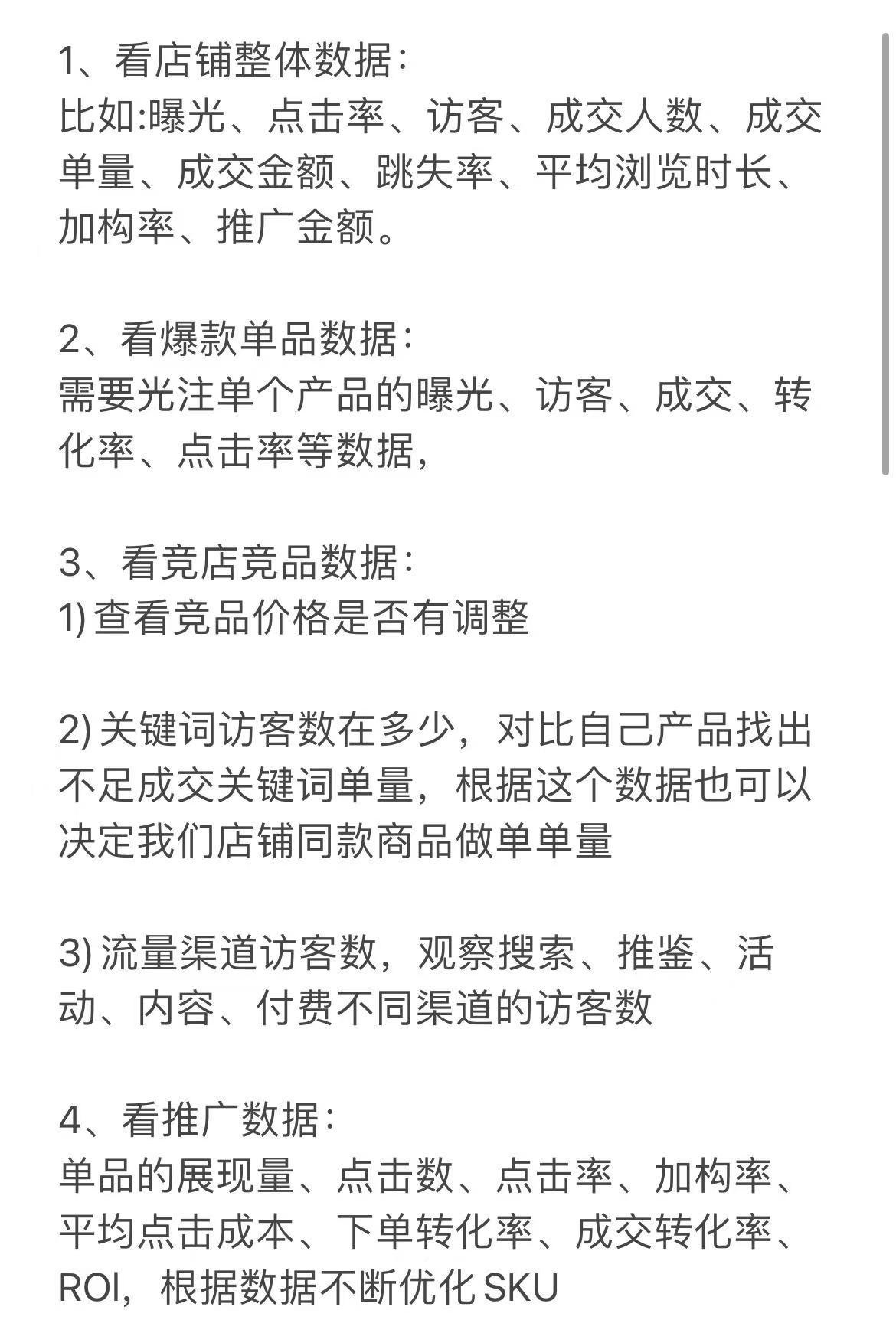 电商运营15个基本逻辑分享