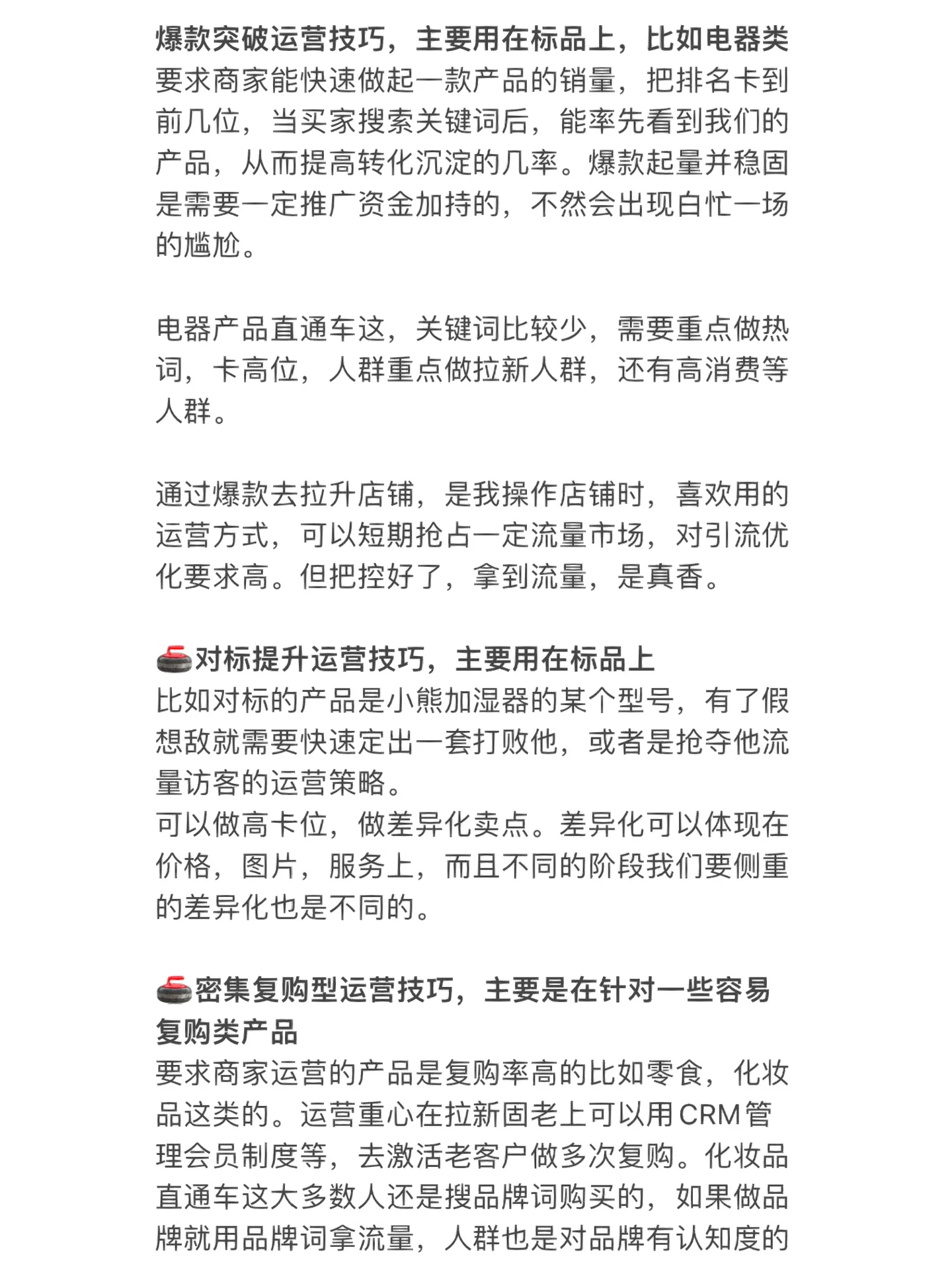 七种淘系运营技巧，总有一种你是用的上的！