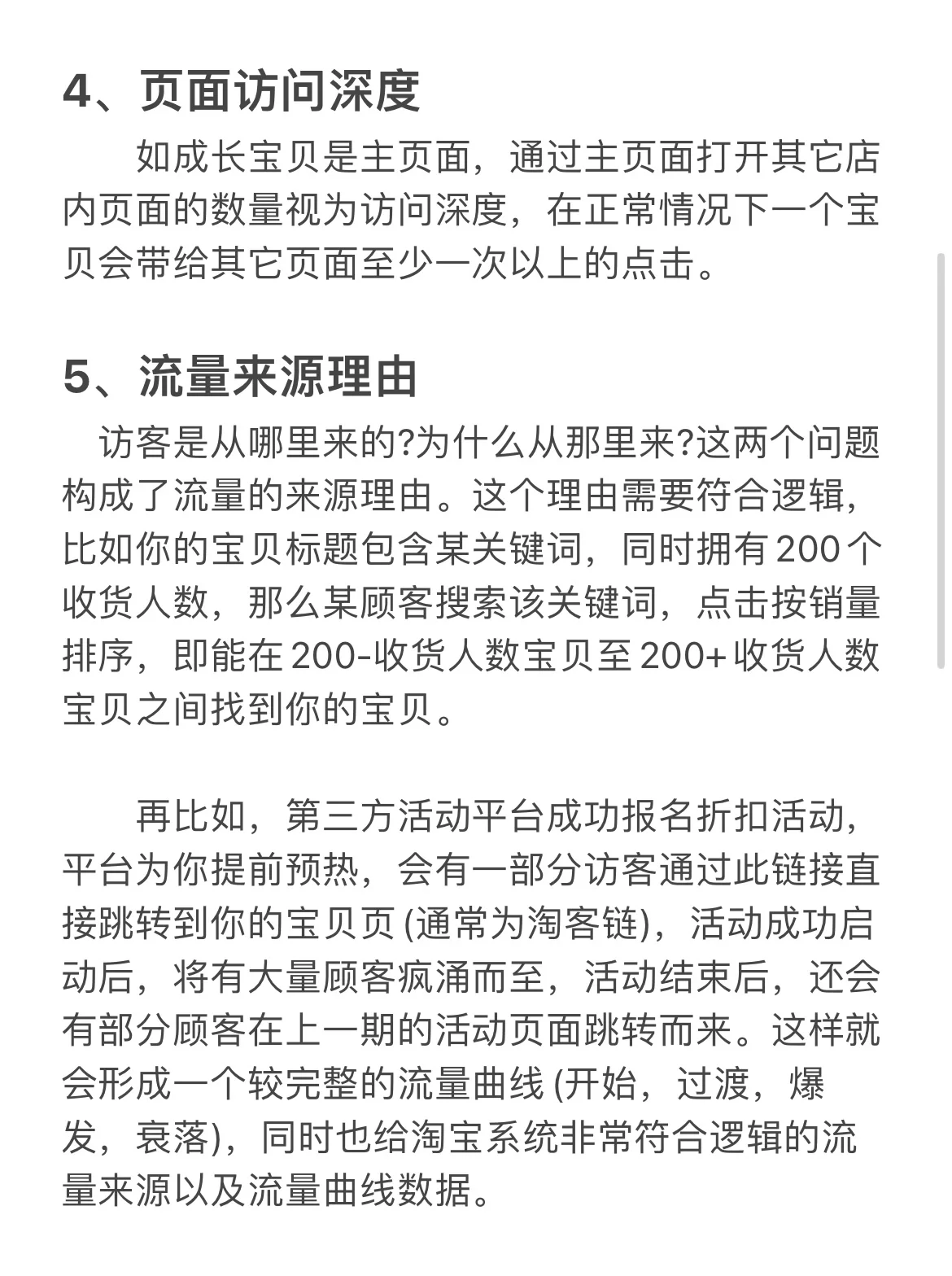 新手做电商这十条基础准则看了不后悔！