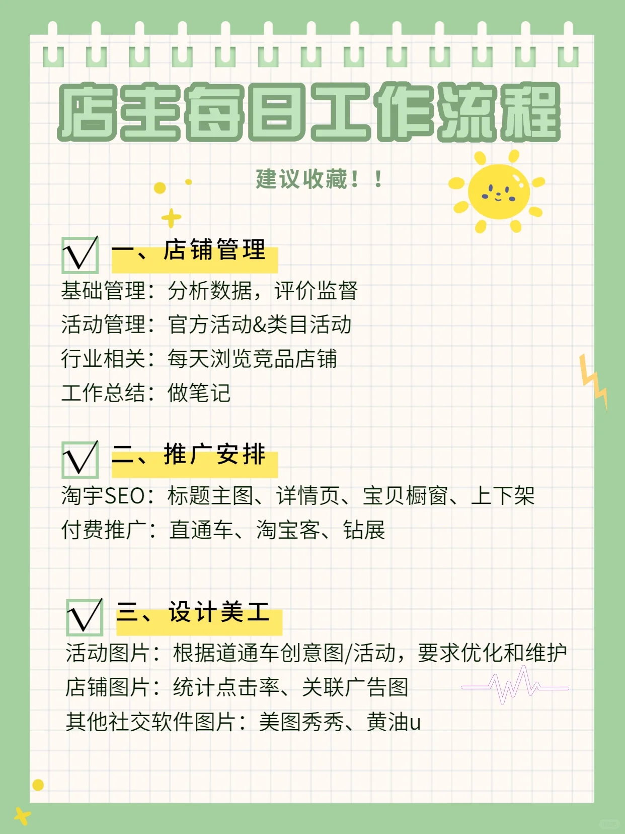干货分享|淘宝店主每日工作内容