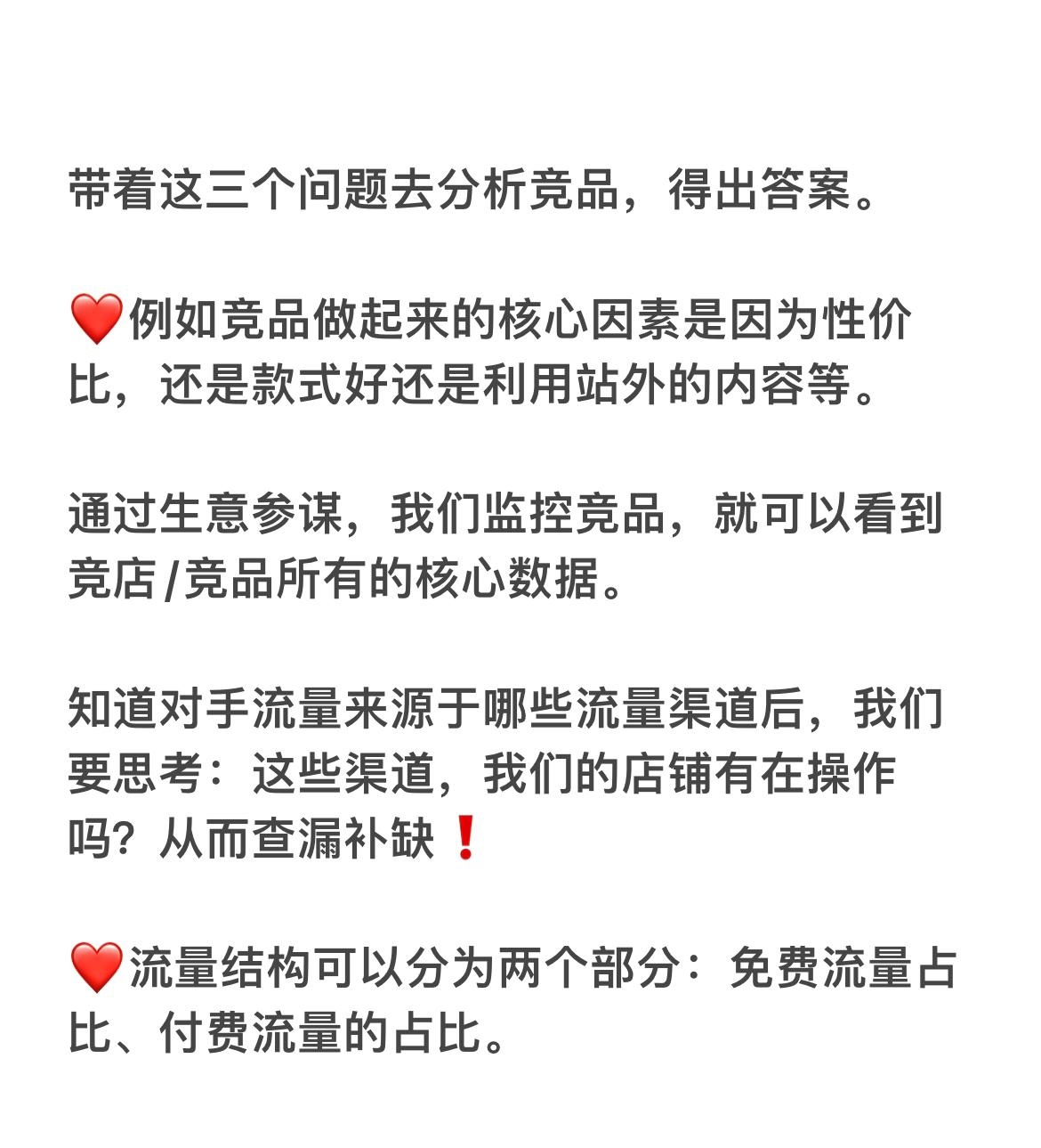 八年电商起店思路