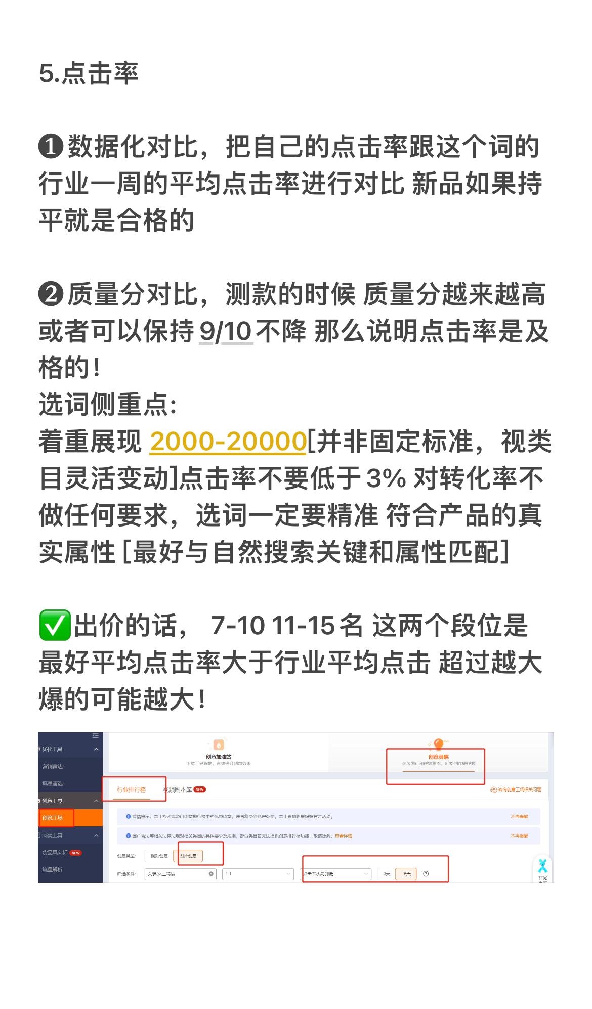 直通车测款测图的方法