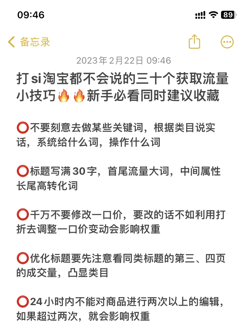 淘宝30个获取流量小技巧