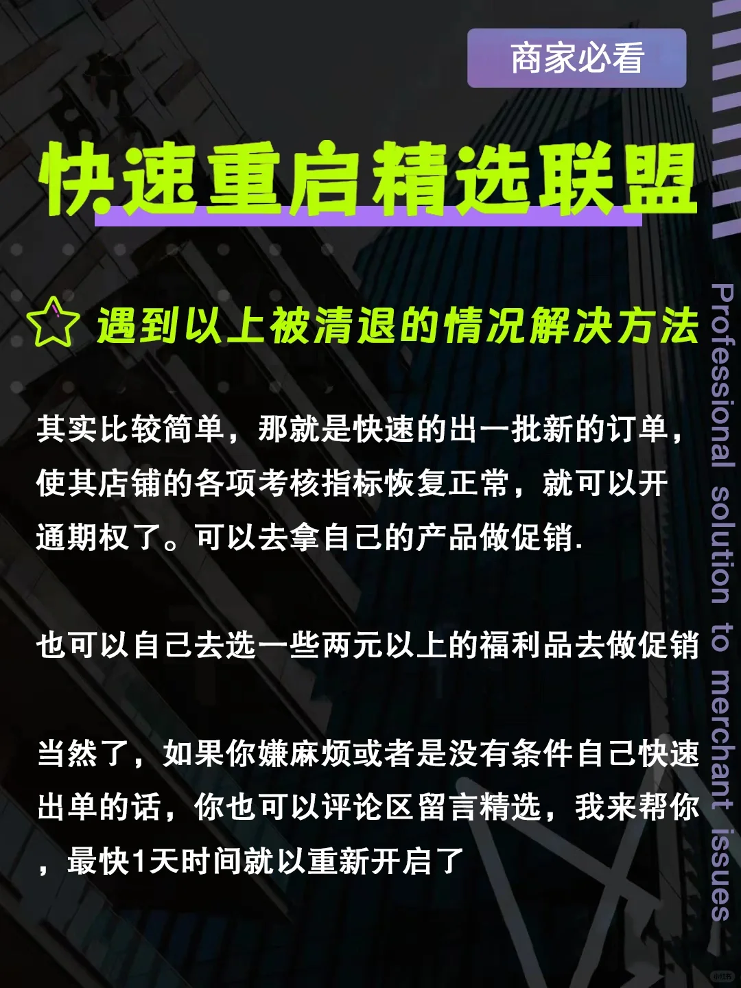 %title插图%num 精选联盟被关闭了怎么办?