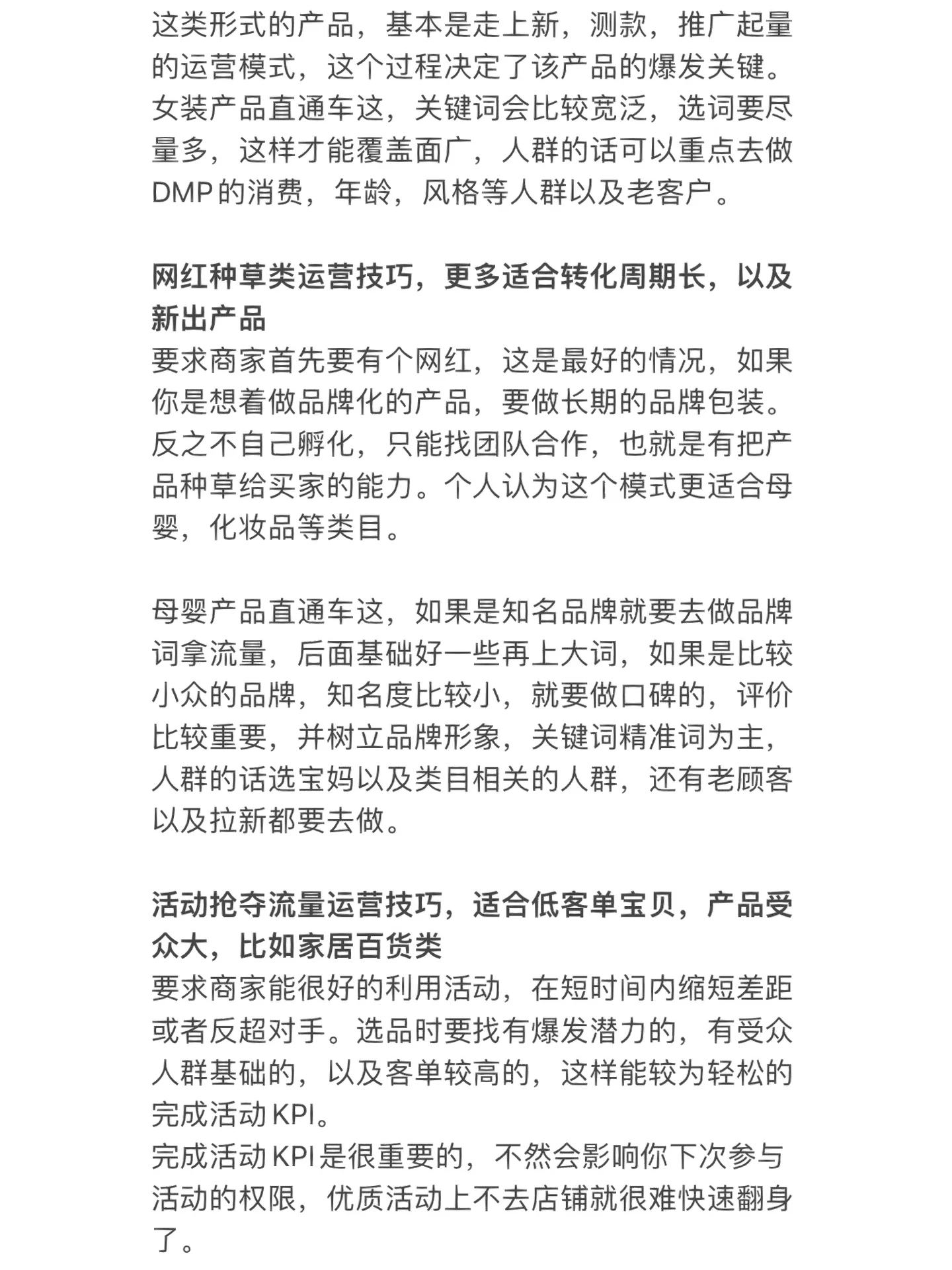 七种淘系运营技巧，总有一种你是用的上的！