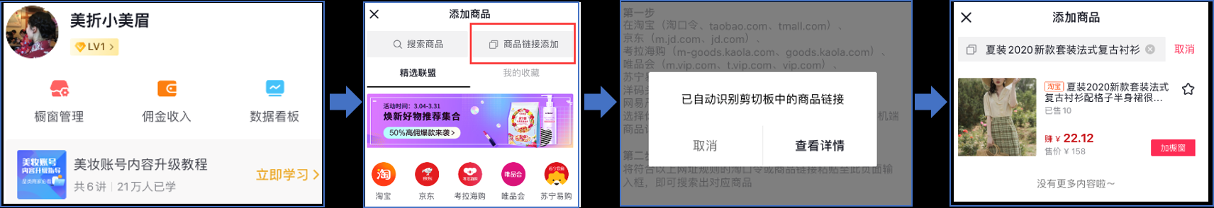 %title插图%num 淘宝怎样把淘宝店的商品加入抖音橱窗?