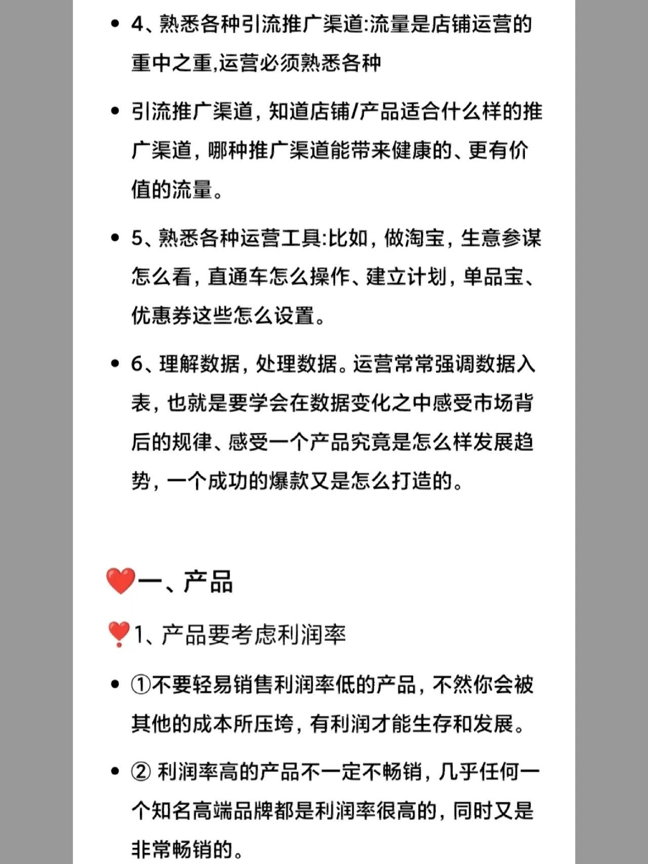 做电商，运营牛人该掌握的核心技术有哪些❗做电商，运营牛人该掌 ...