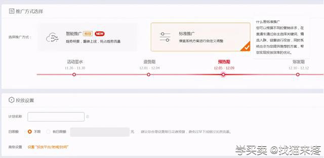 淘宝卖家必看：3步教你如何低价开通直通车！