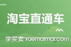 简单讲解一下新手怎么开直通车