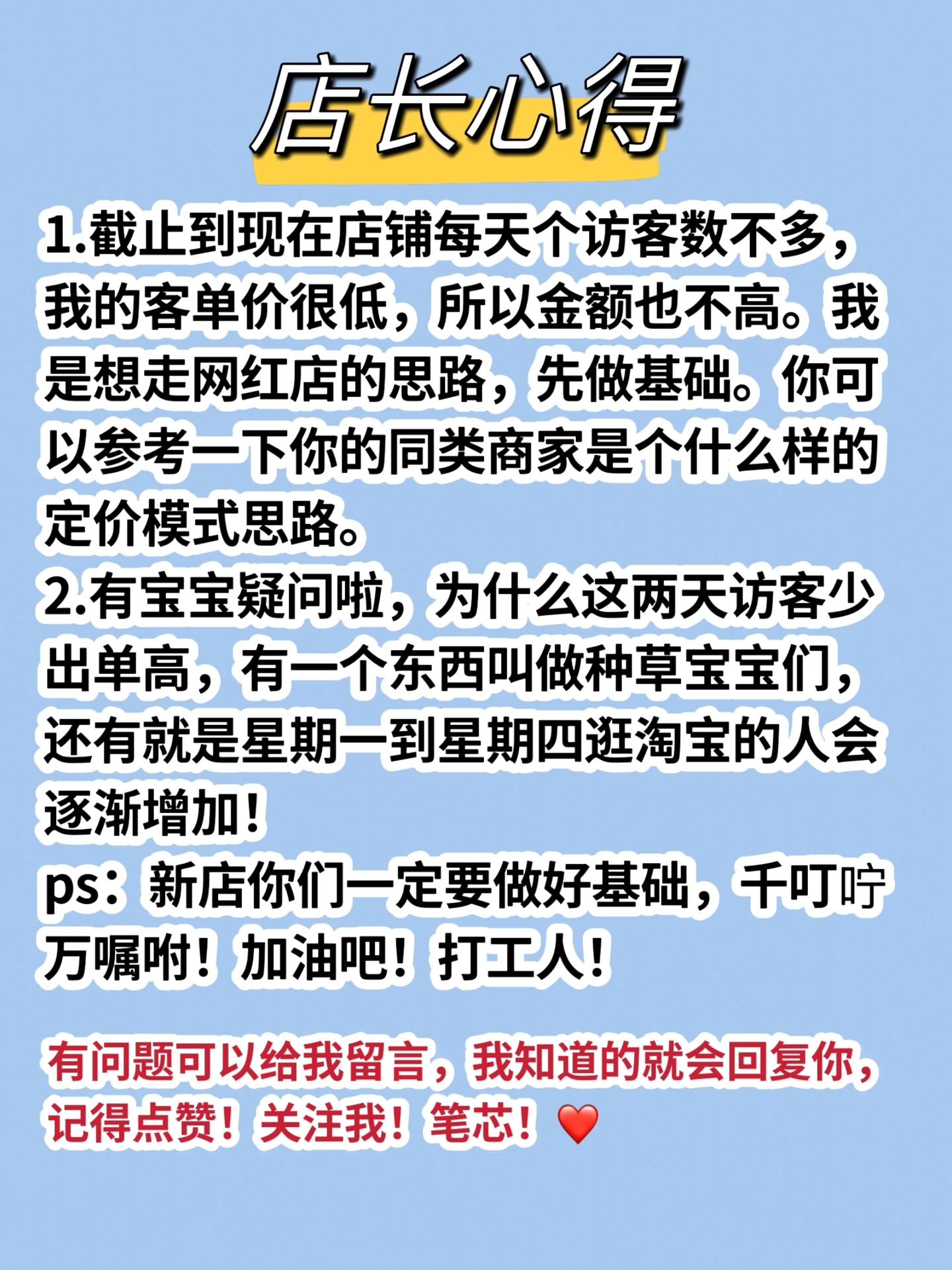 今天做店铺基础｜分享一下心得