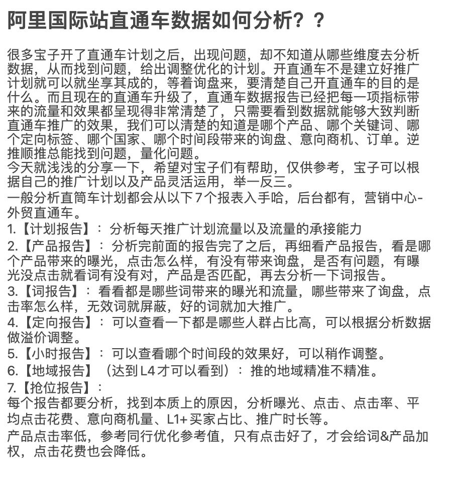 阿里国际站直通车如何分析数据？