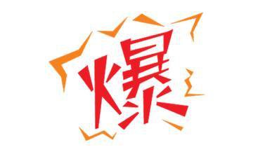 %title插图%num 商家打造爆款的两个基本要素