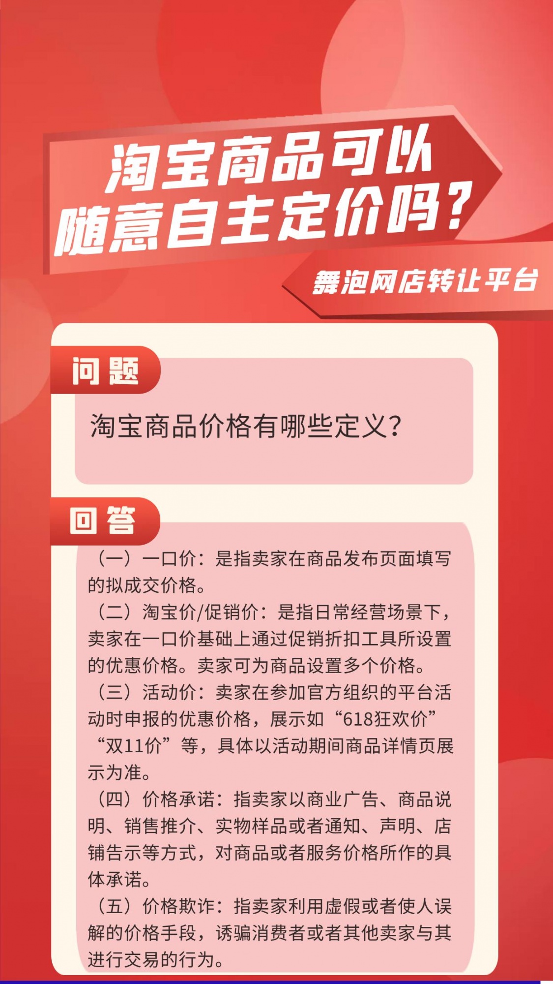 淘宝商品可以随意自主定价吗？