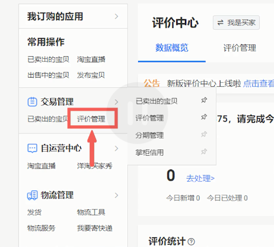 淘宝商家的好评难题：如何做好评返现又不被查？干货实操分享！
