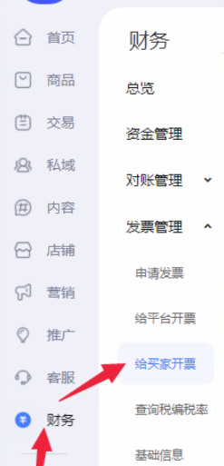 %title插图%num 一件代发遇到买家要开发票怎么办?