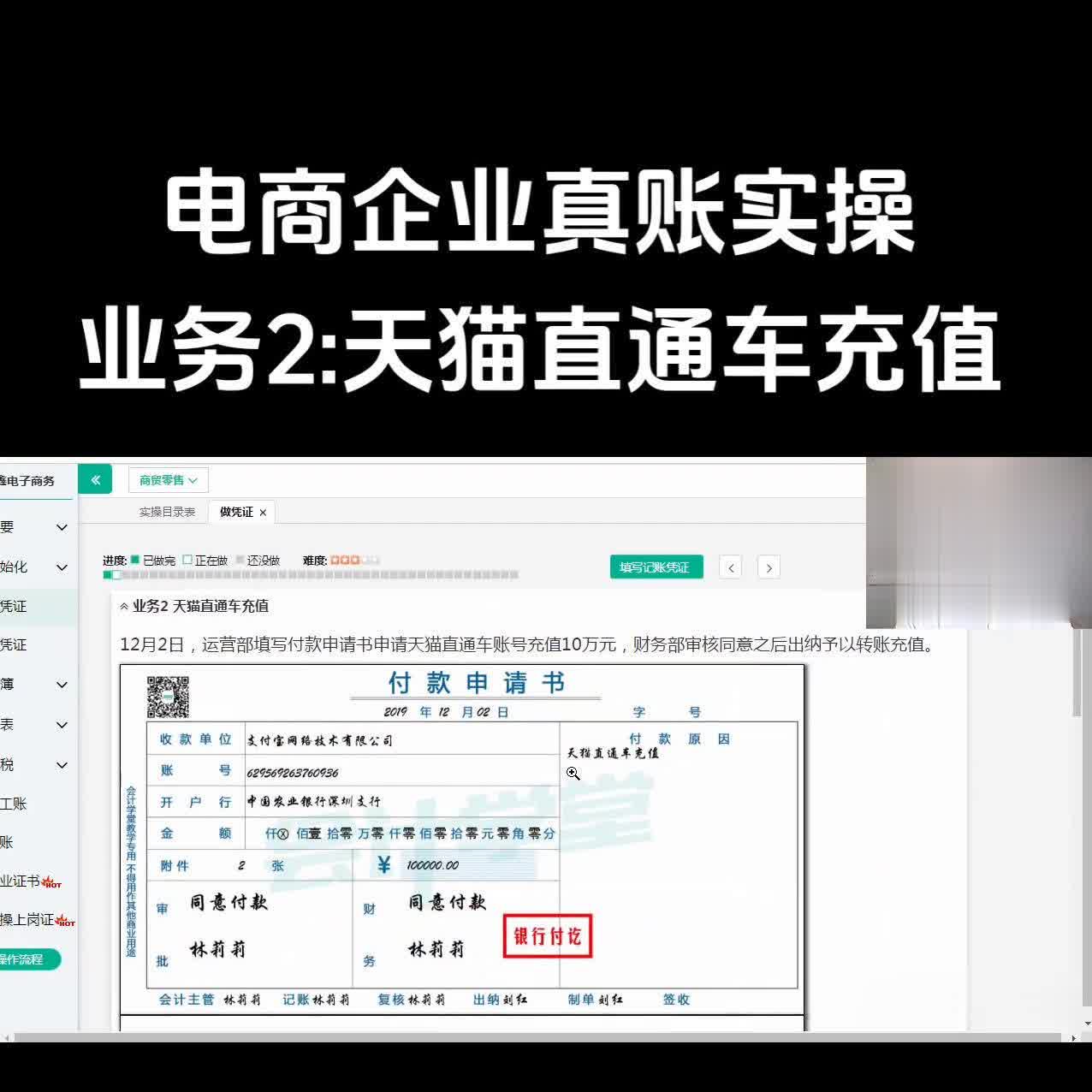 电商企业真账实操：业务二：天猫直通车充值