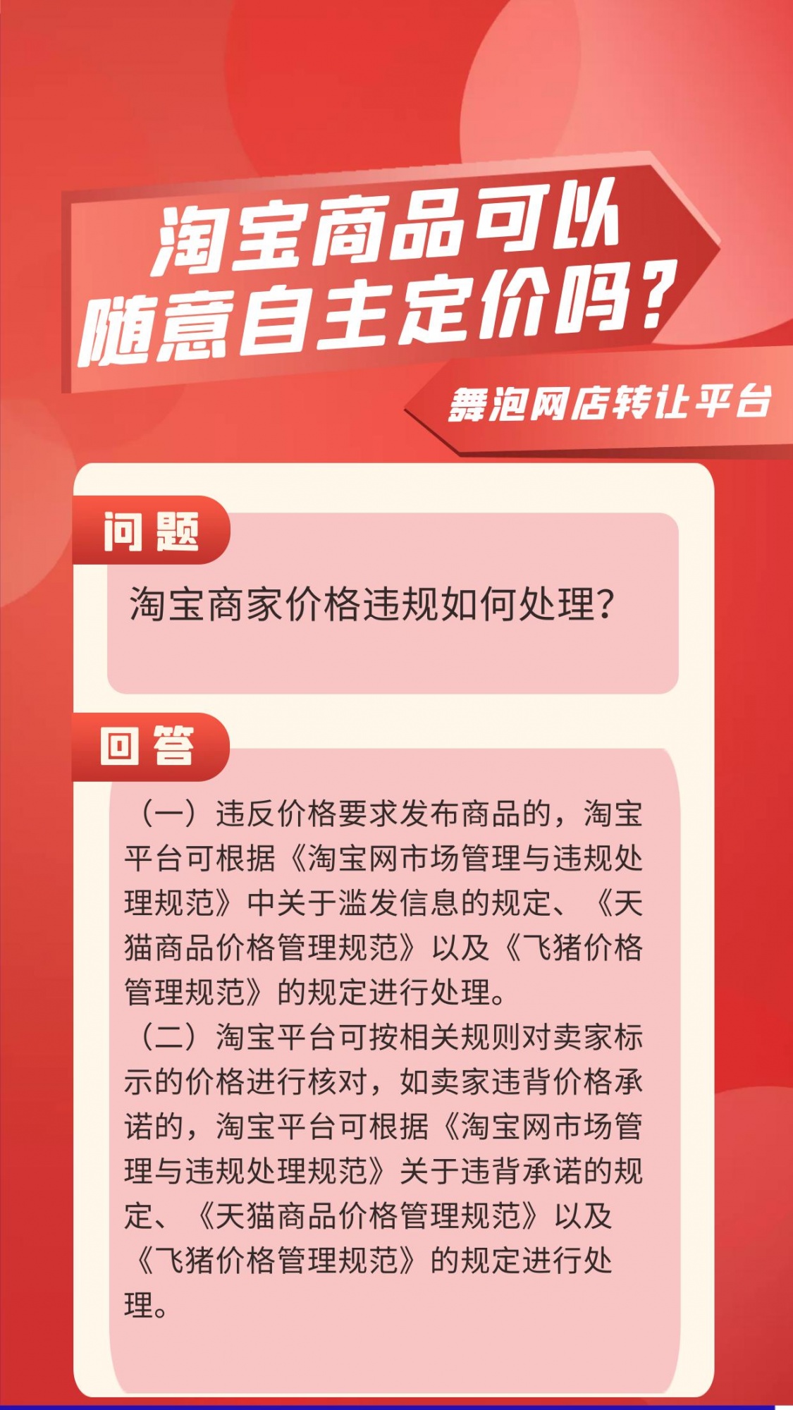 淘宝商品可以随意自主定价吗？