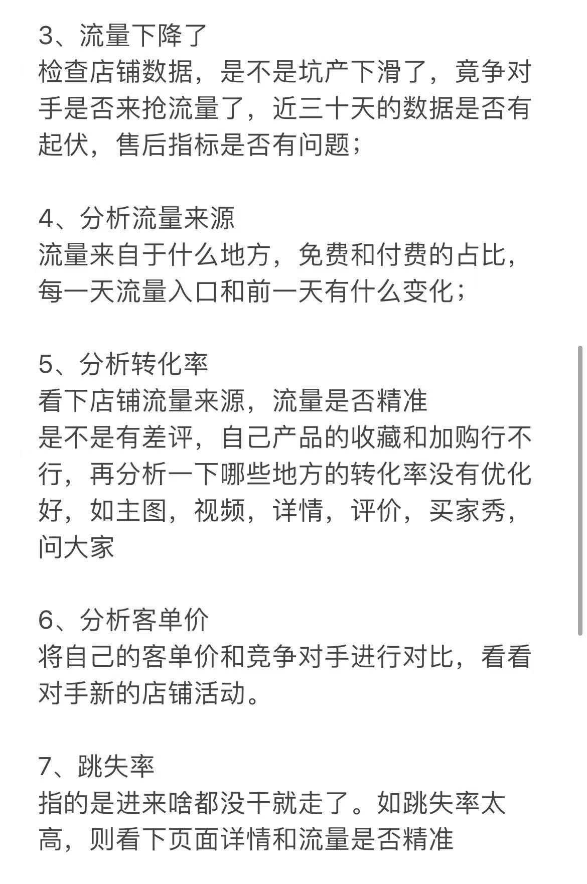 电商运营15个基本逻辑分享