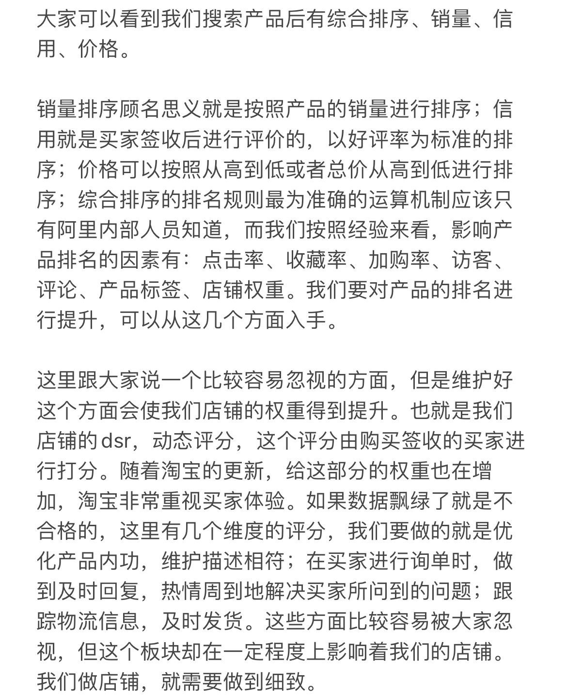 淘宝新手运营中常见的几大难题，如何应对！今天主要以问答的形式 ...