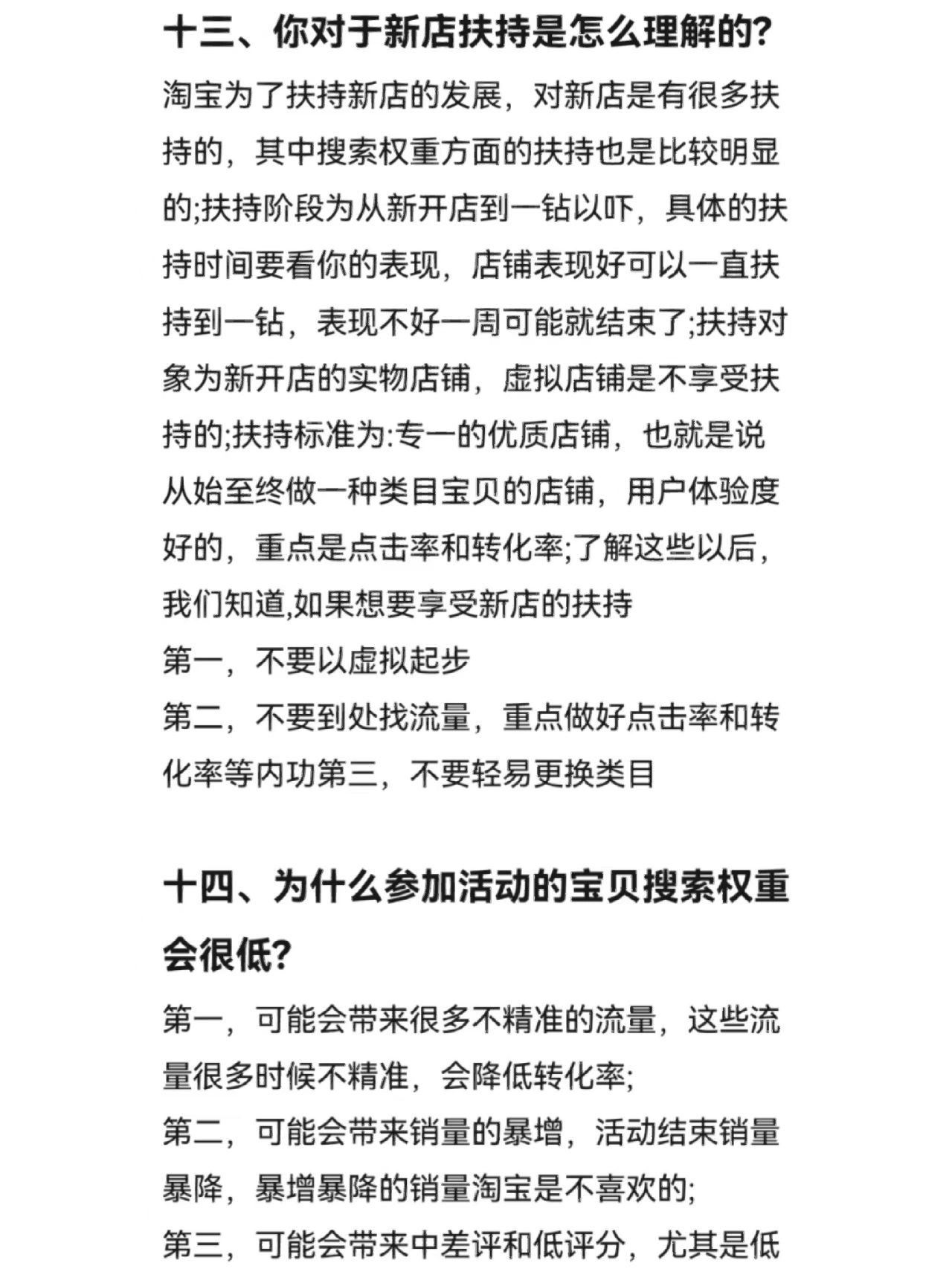 电商运营内幕你知道多少?不止这些！！！