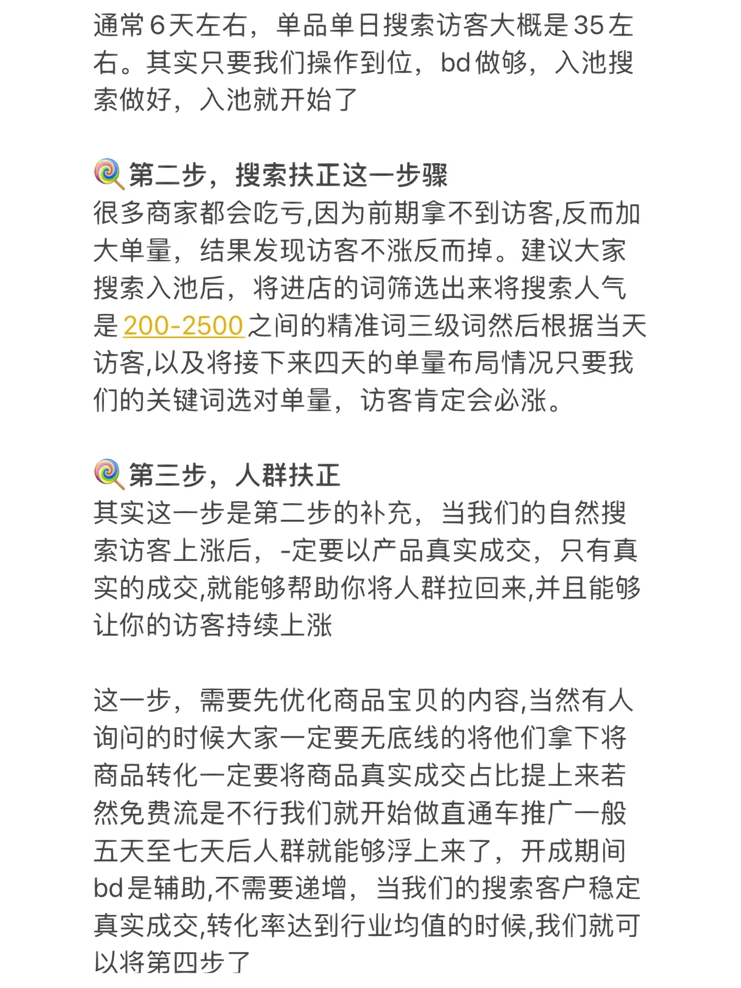 淘宝搜索的底层逻辑，打造爆款助你一臂之力