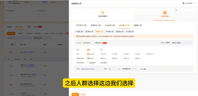 %title插图%num 直通车给新品打精准人群标签和给宝贝纠正人群标签