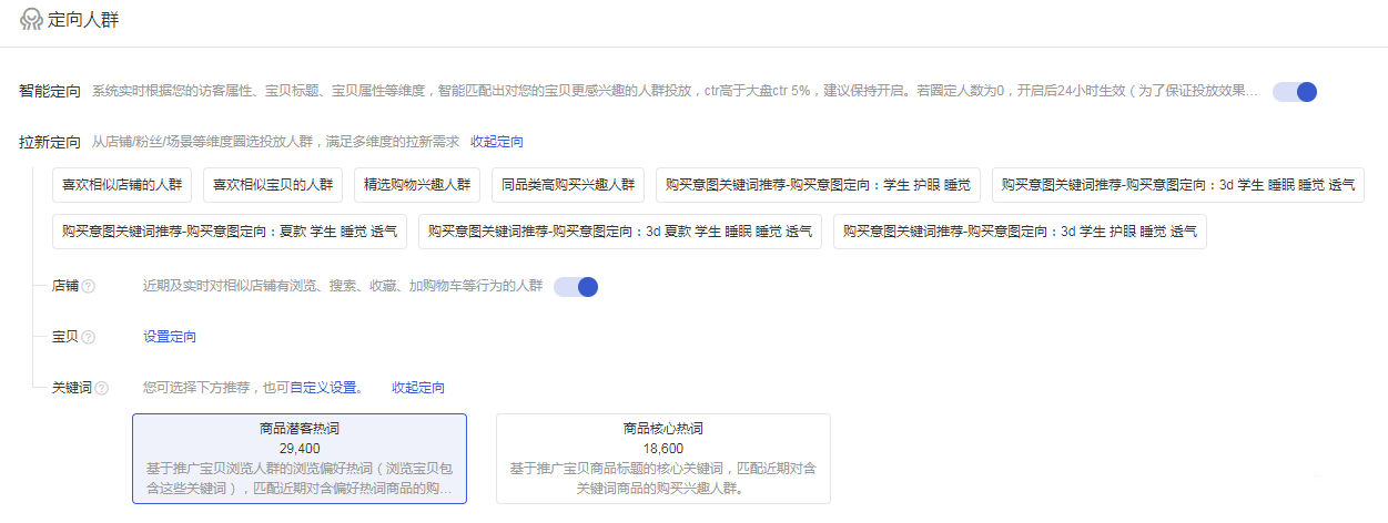 %title插图%num 深度结合直通车与超级推荐,实现1+1大于3的效果,获取双渠道爆发