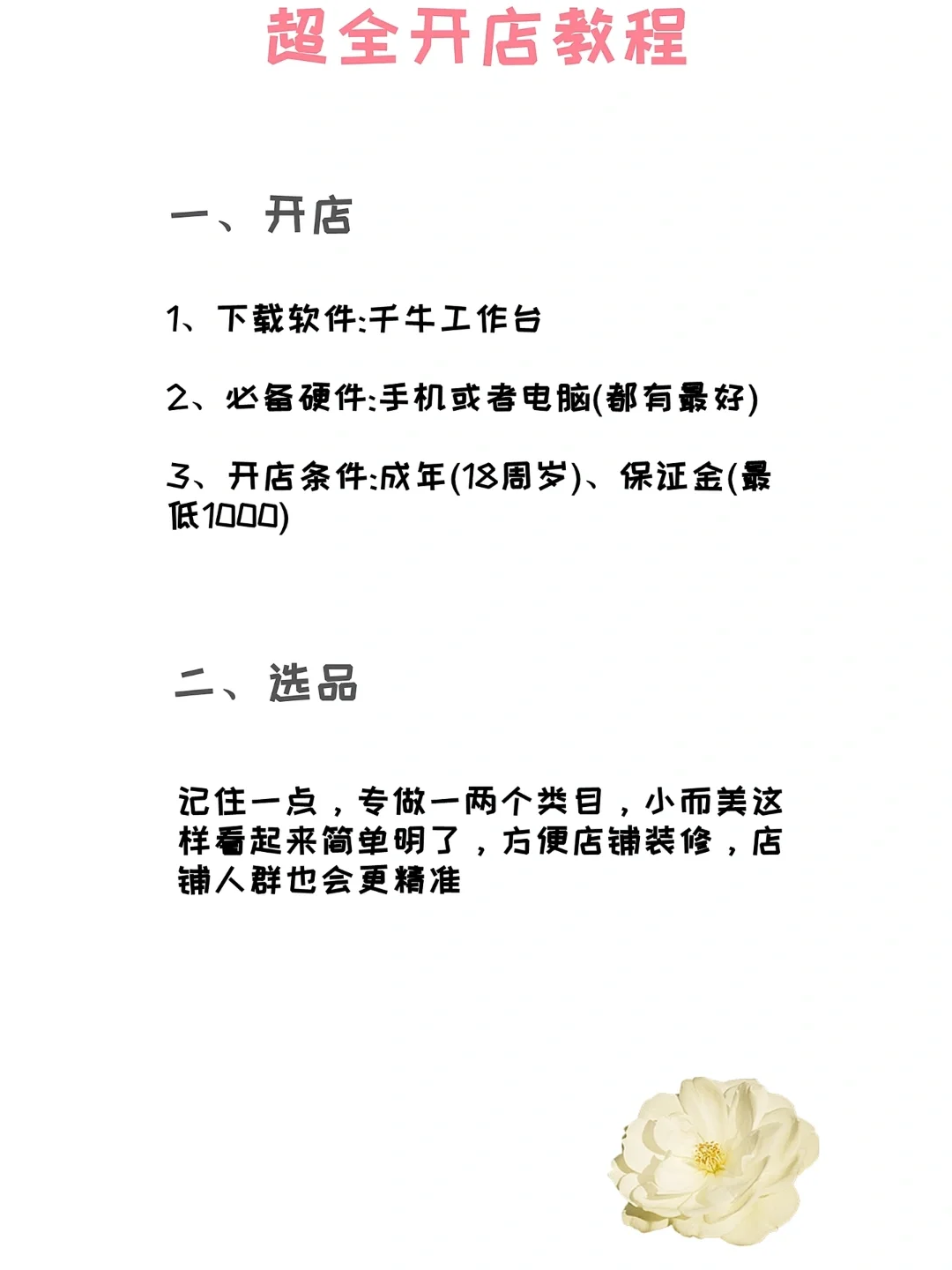 全网最火最全的开店教程
