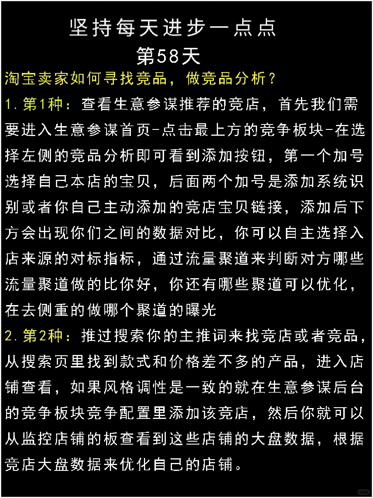 淘宝卖家如何寻找竞品并分析？