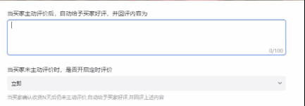 订单太多记得自动回评