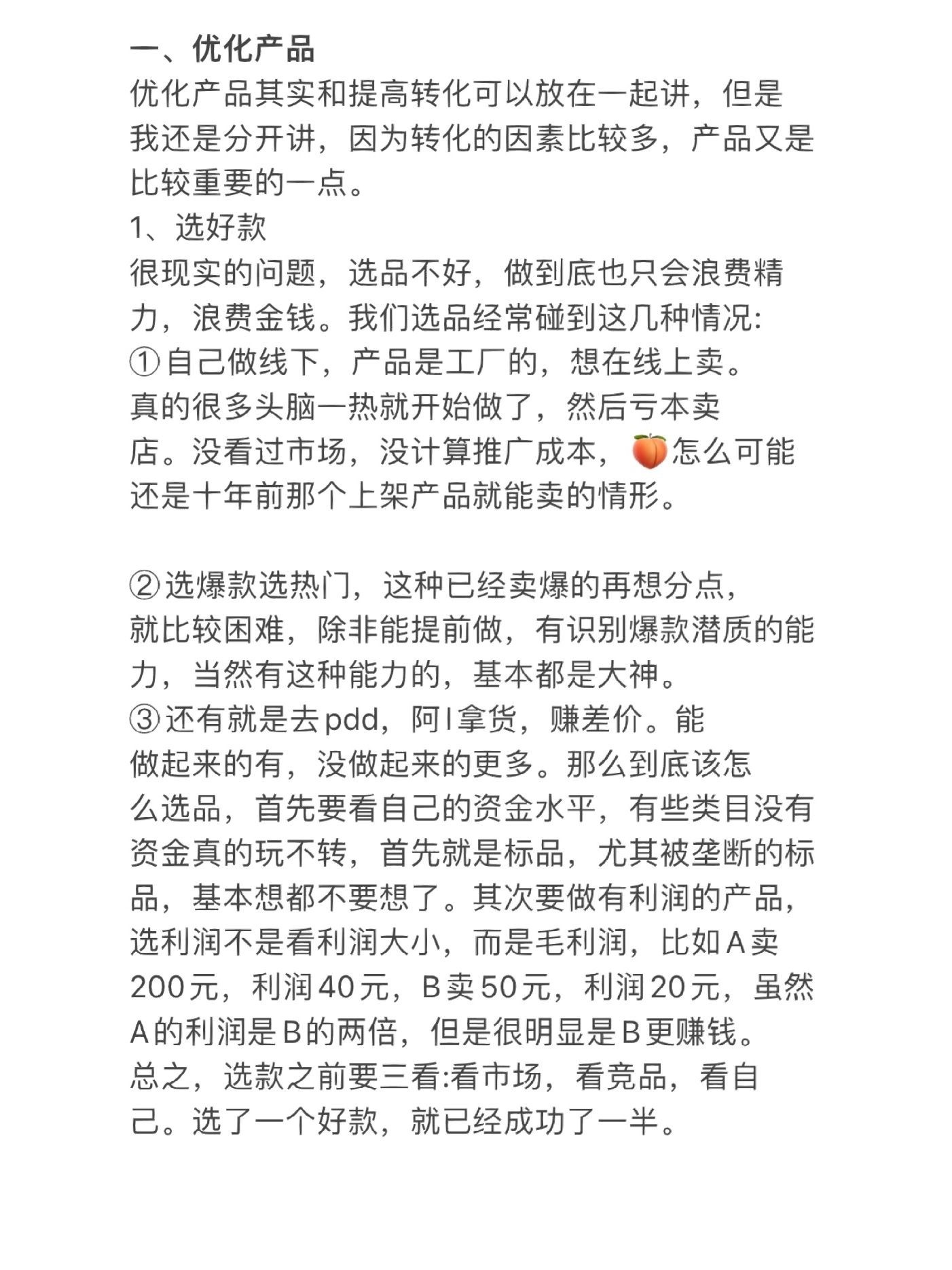 一套完整清晰的电商思路会让你99%赚钱做电商一套完整的思路最重 ...