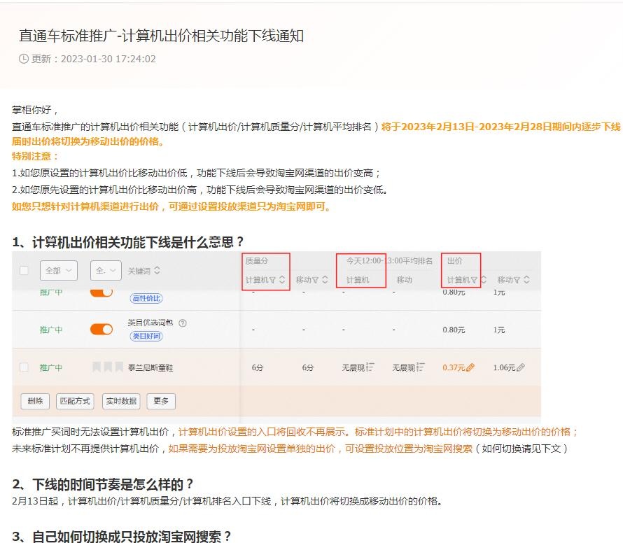 淘宝直通车电脑端出价下线