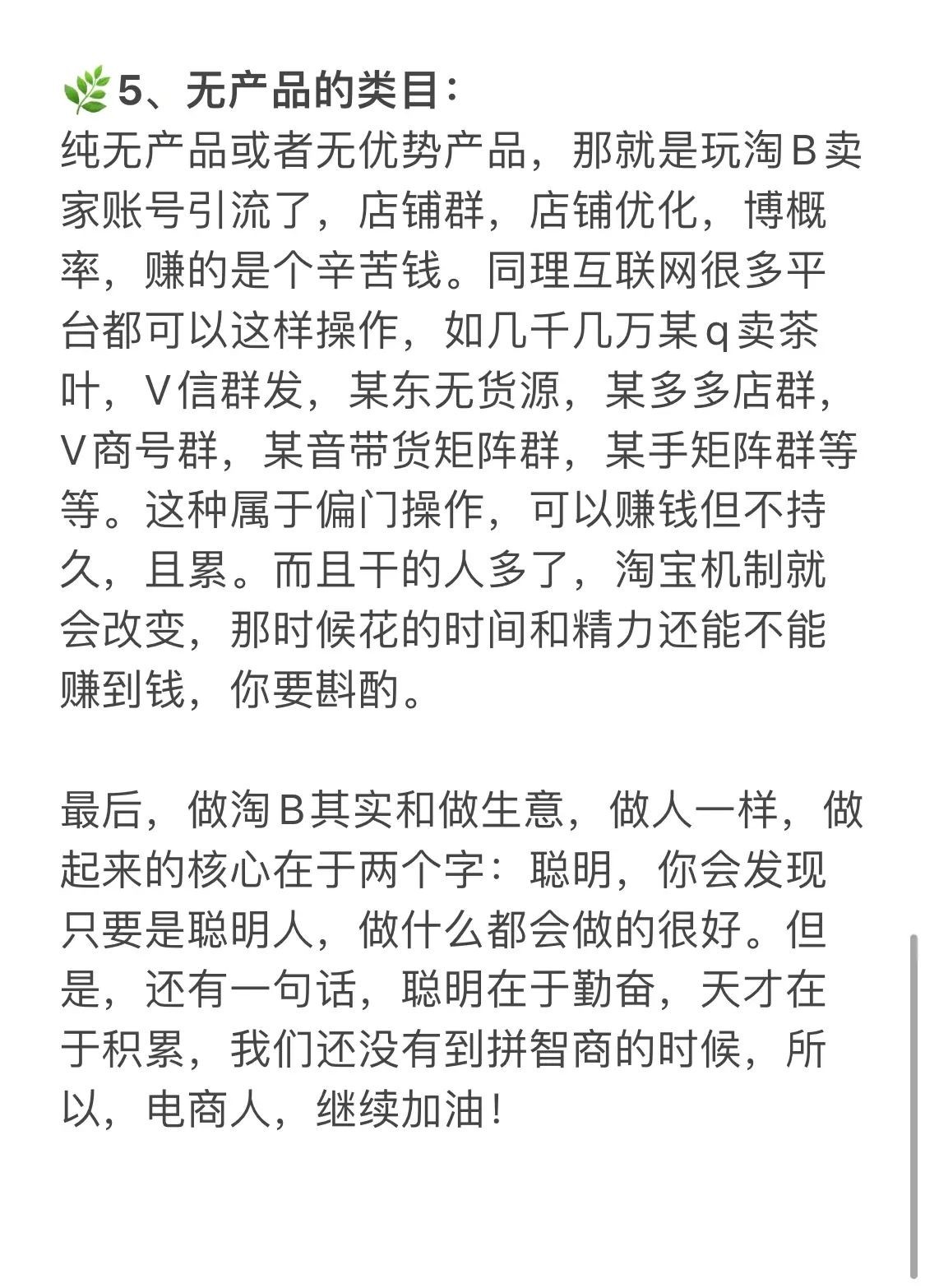 做电商些年，终于明白运营的精髓到底是什么？