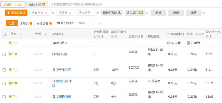 直通车低价引流的技巧