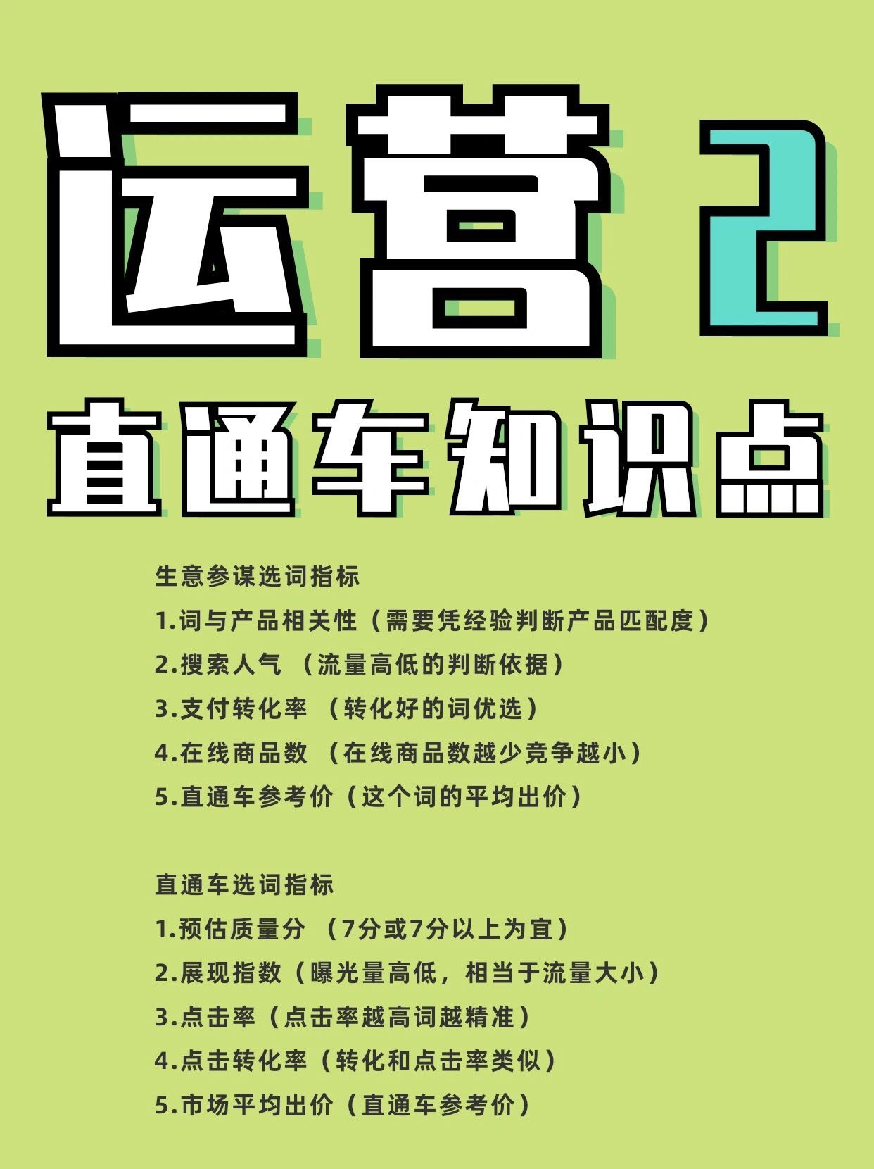 淘宝天猫直通车推广运营 选词篇干货分享