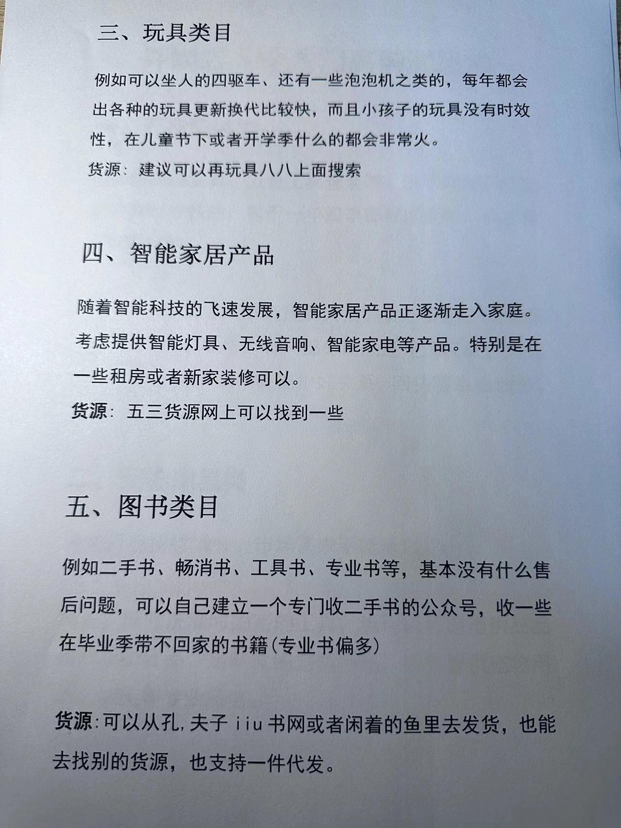 开网店5个冷门高利润品类