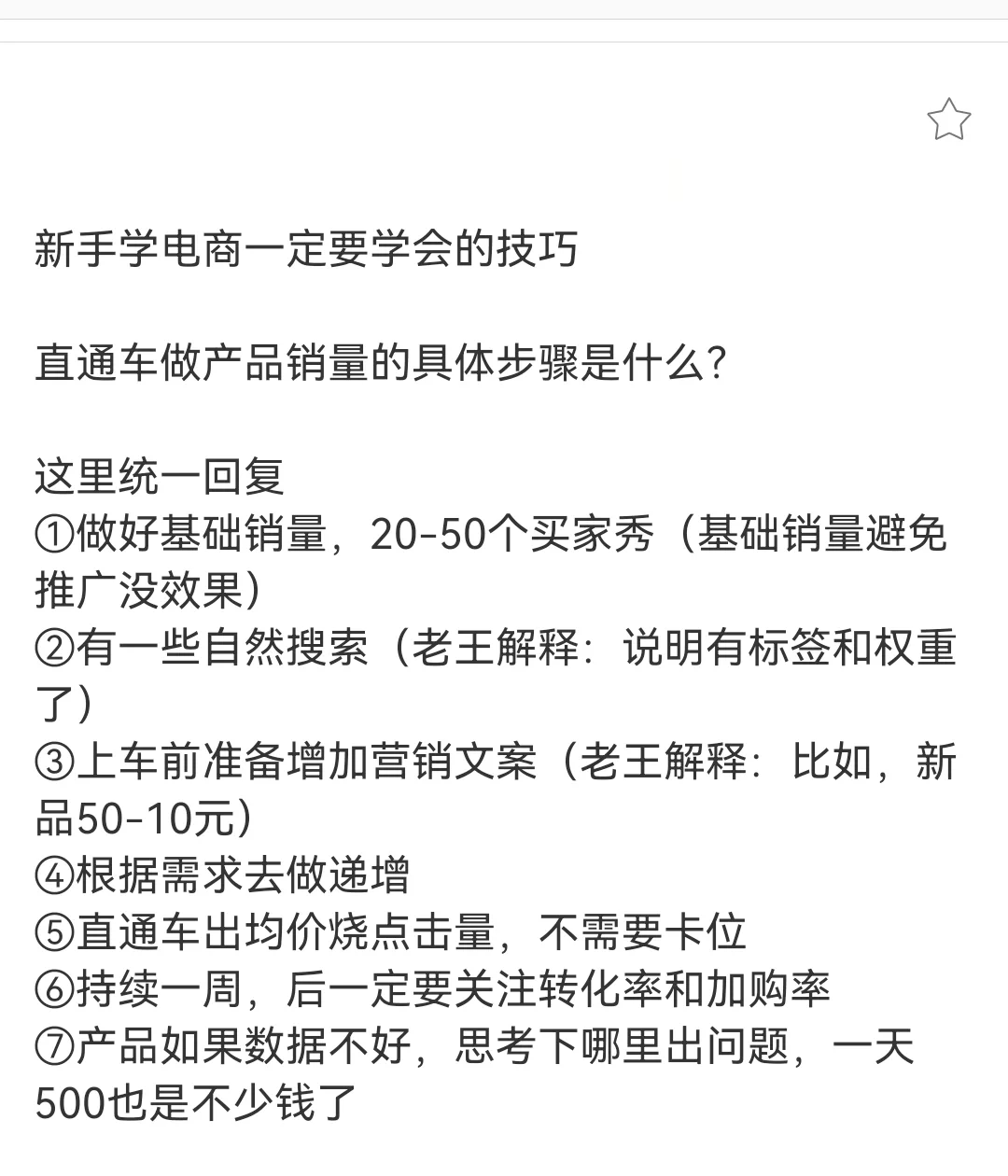 新手做推广，这样操作才正确✅内容目录直通车的推广详细步骤直通 ...