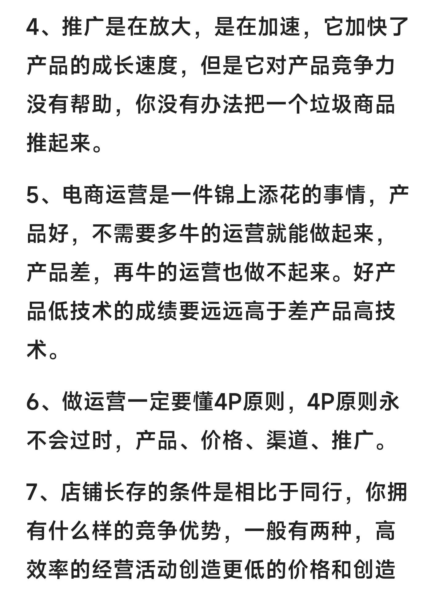 8年电商运营经验合集带你了解电商本质【学习面试都适用】
