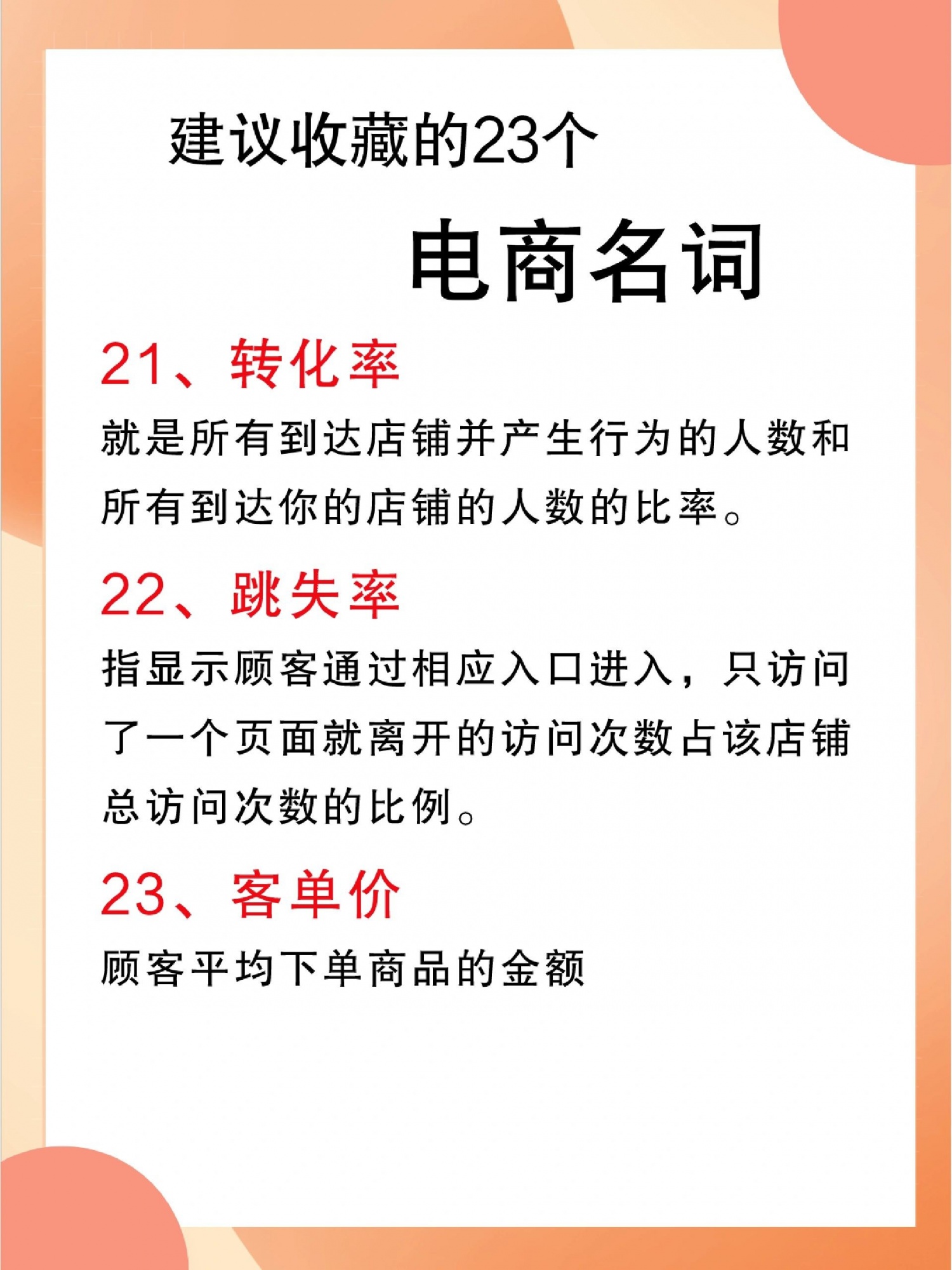电商干货分享丨新人秒懂的23个专业电商名词做电商的朋友们都知道 ...