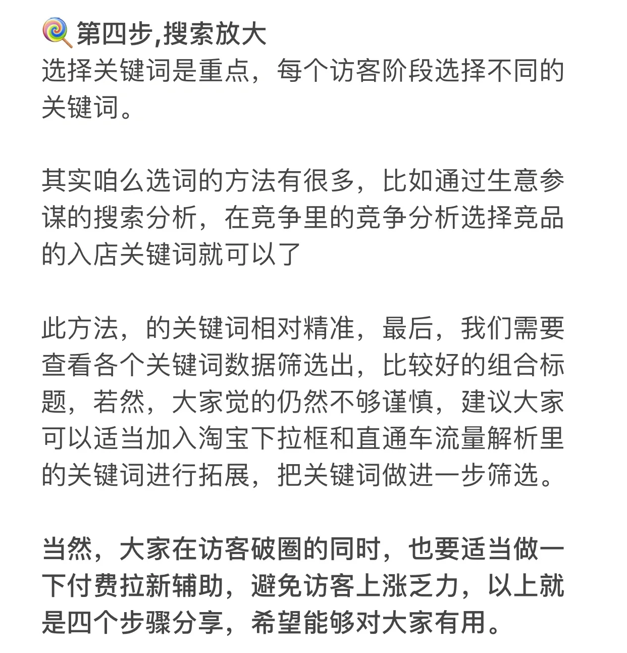 淘宝搜索的底层逻辑，打造爆款助你一臂之力