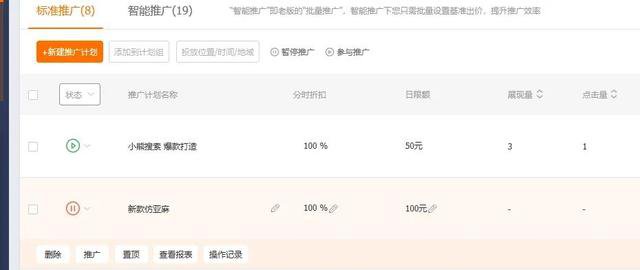 淘宝直通车能删除标准计划了？