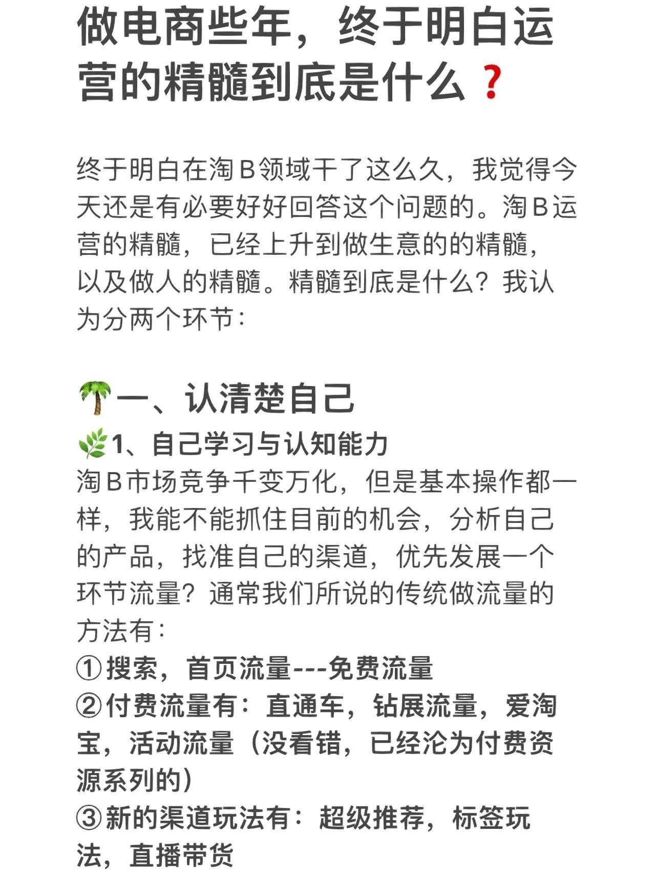 做电商些年，终于明白运营的精髓到底是什么？